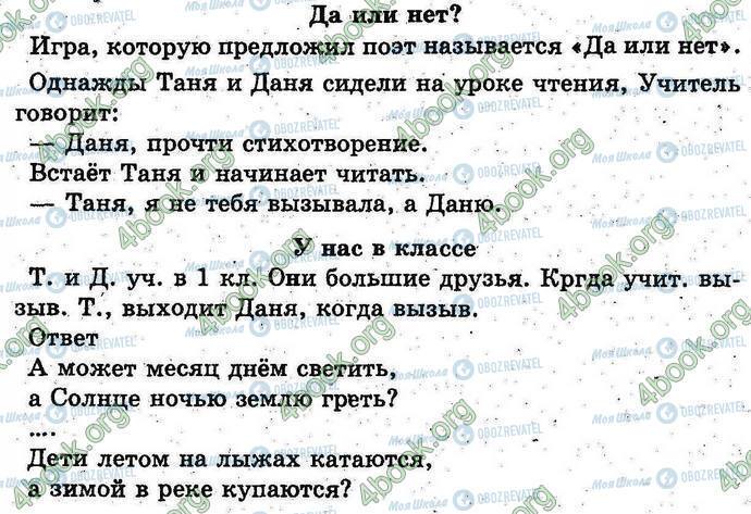 ГДЗ Українська мова 1 клас сторінка Стр.132-133